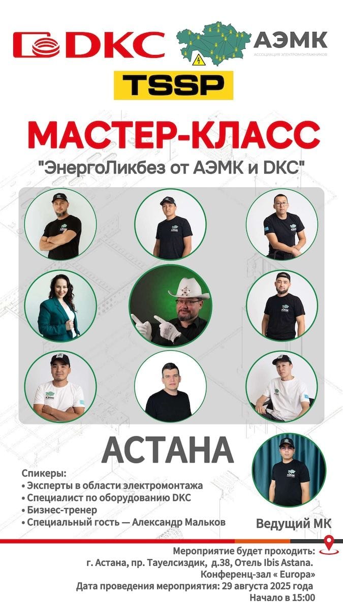 ЭнергоЛикбез от АЭМК и DKC