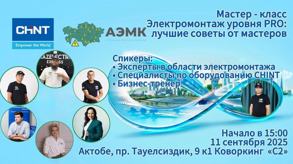 Электромонтаж уровня PRO