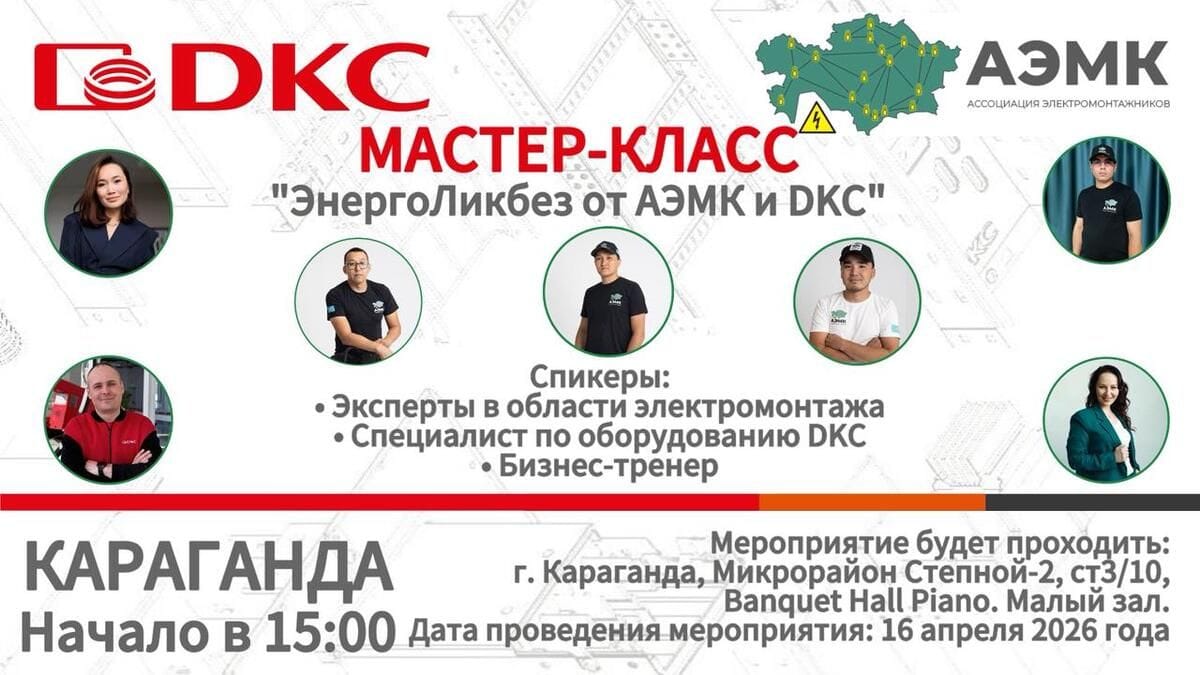 Image for ЭнергоЛикбез от АЭМК и DKC