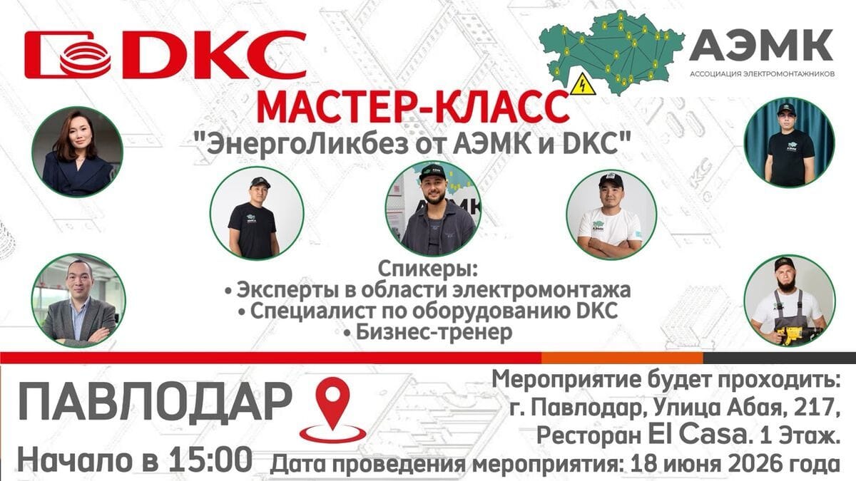 ЭнергоЛикбез от АЭМК и DKC